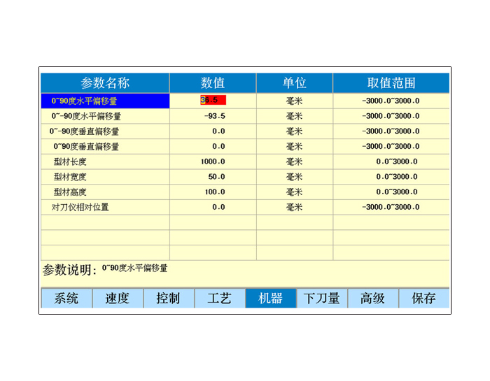 CX-X3 型材銑數控系統