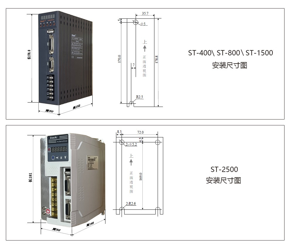 斯達特伺服驅動器外觀尺寸圖